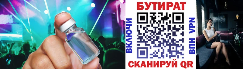 БУТИРАТ оксибутират Чудово